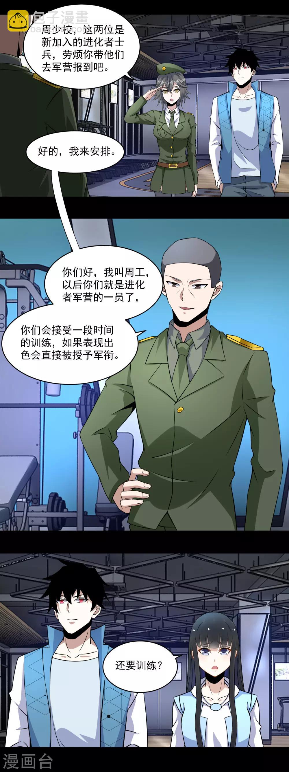 末世为王 - 第159话 下马威 - 2