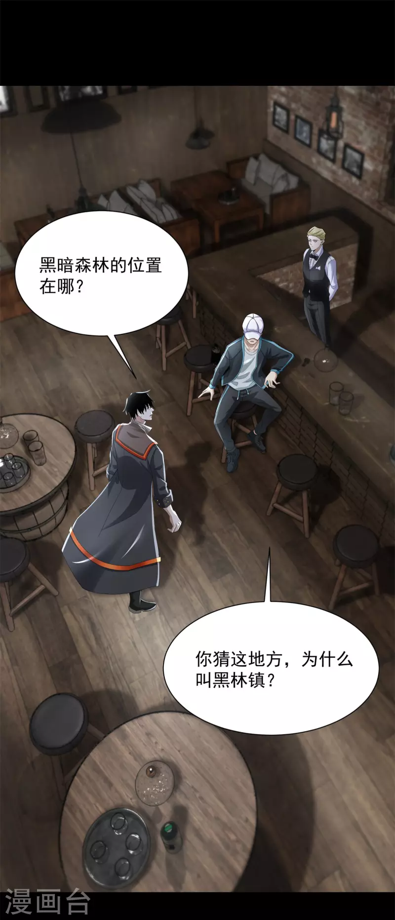 末世为王 - 第589话 黑暗森林 - 2