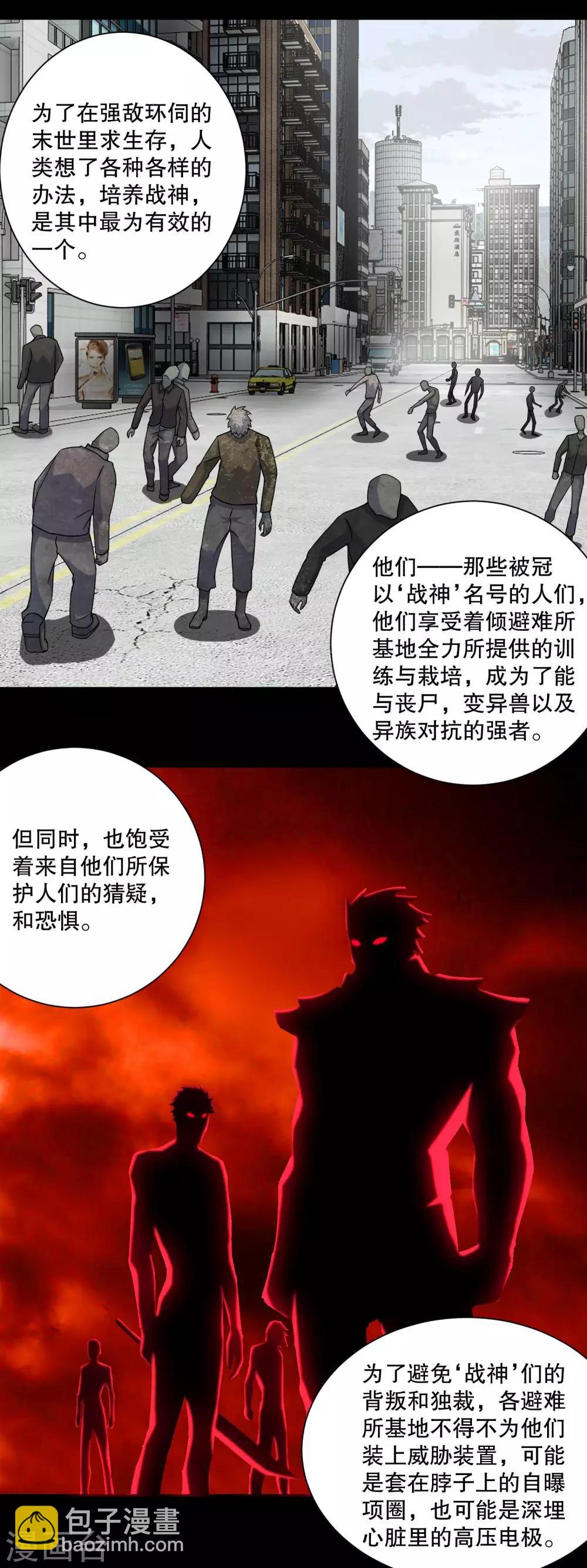 末世为王 - 第67话 对战战神 - 2