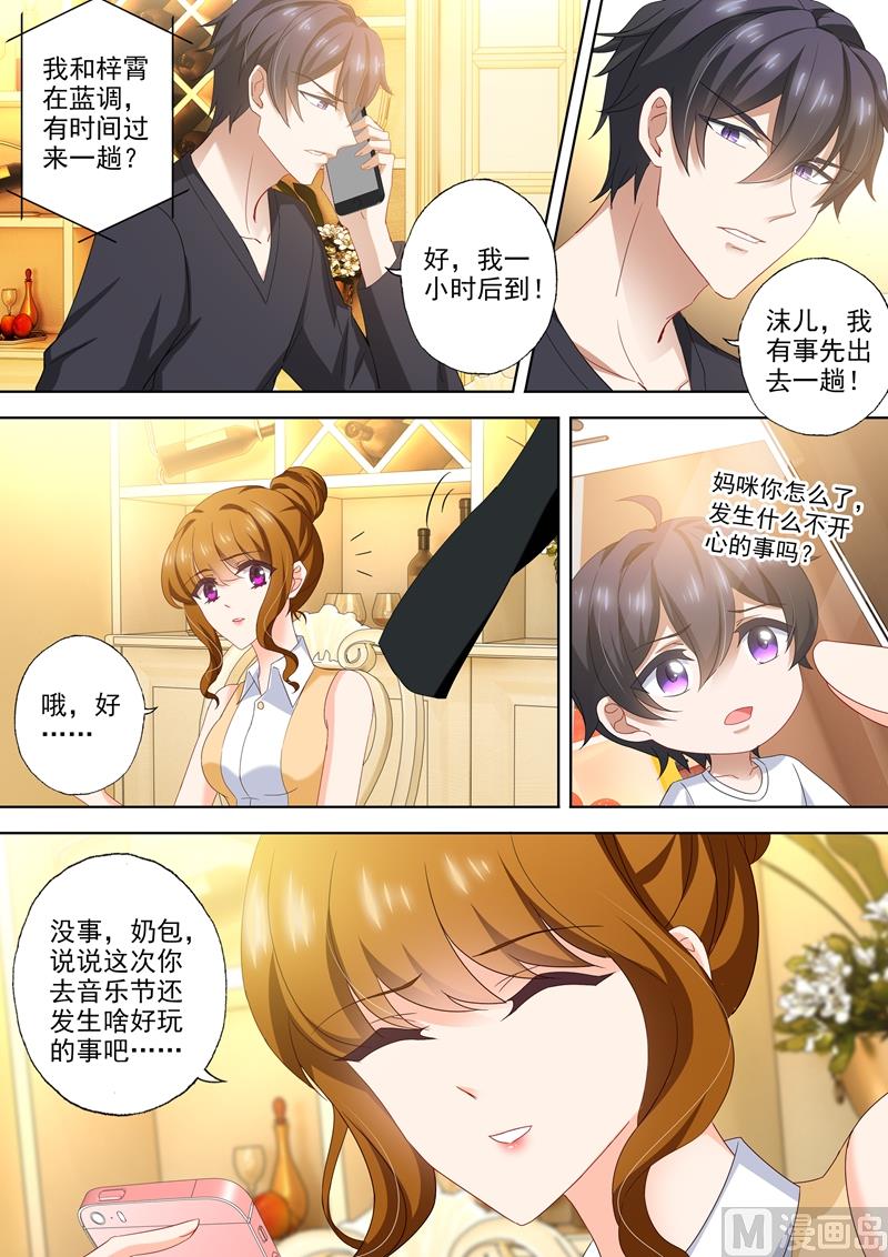 沫许辰光 - 第429话 证据到手！ - 2