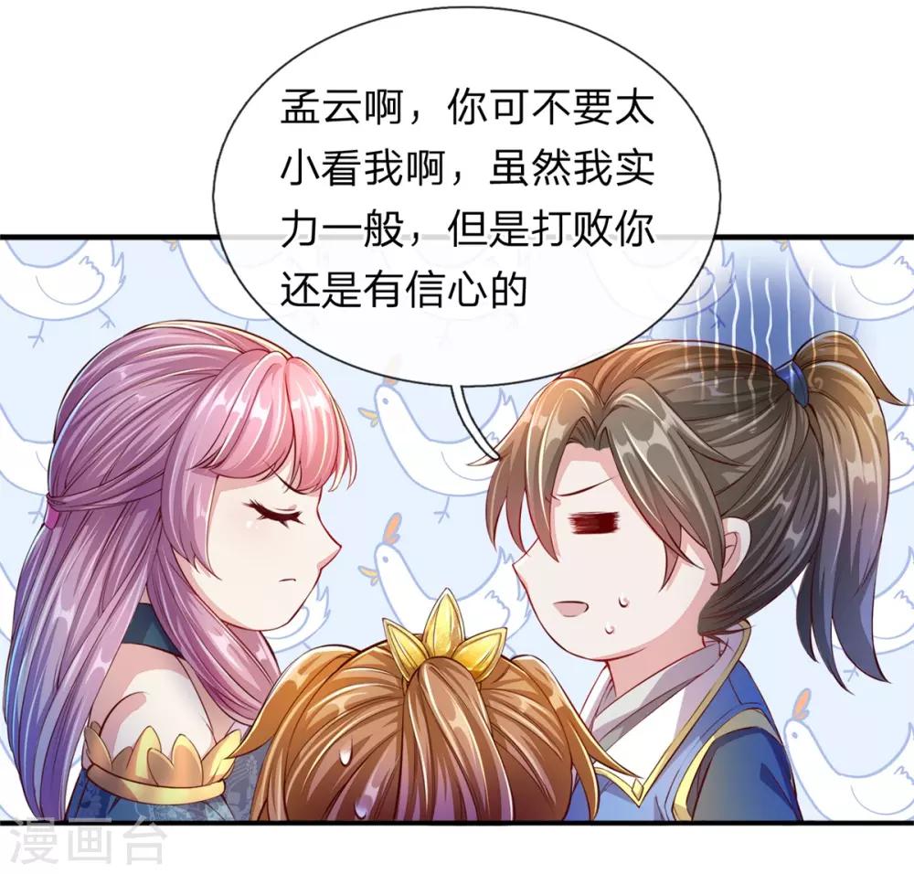 逆天剑神 - 第123话 洛氏兄弟，虎视眈眈 - 2