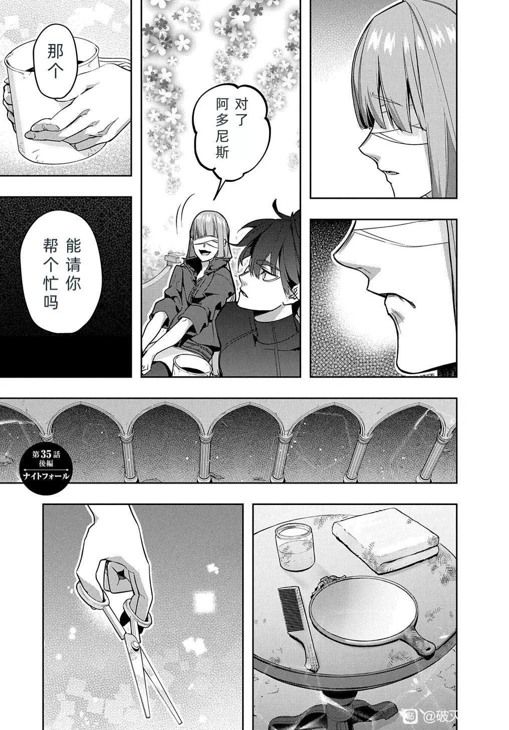 破灭之国 - 第35.2话 - 1
