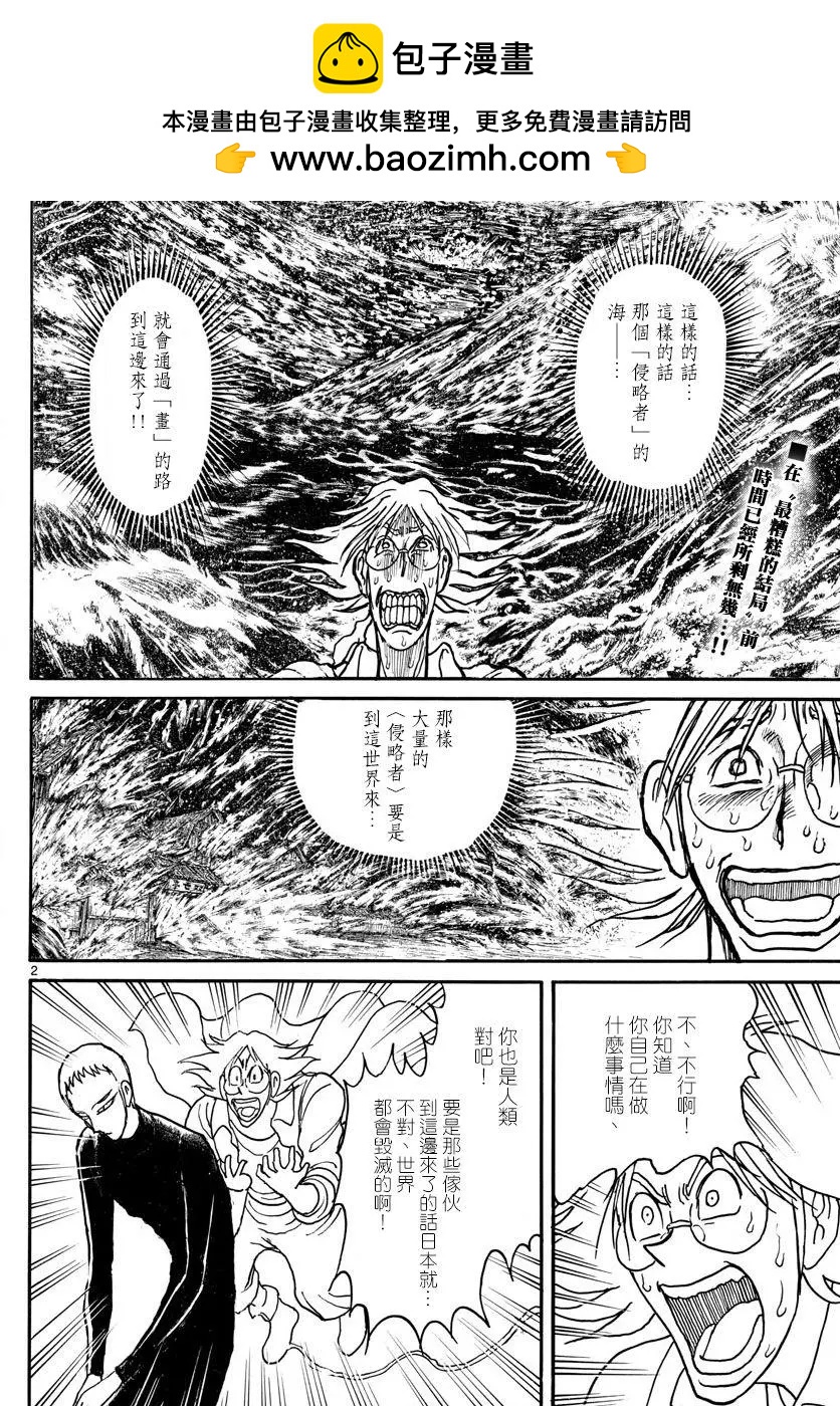 破壞雙亡亭 - 第89回 - 2