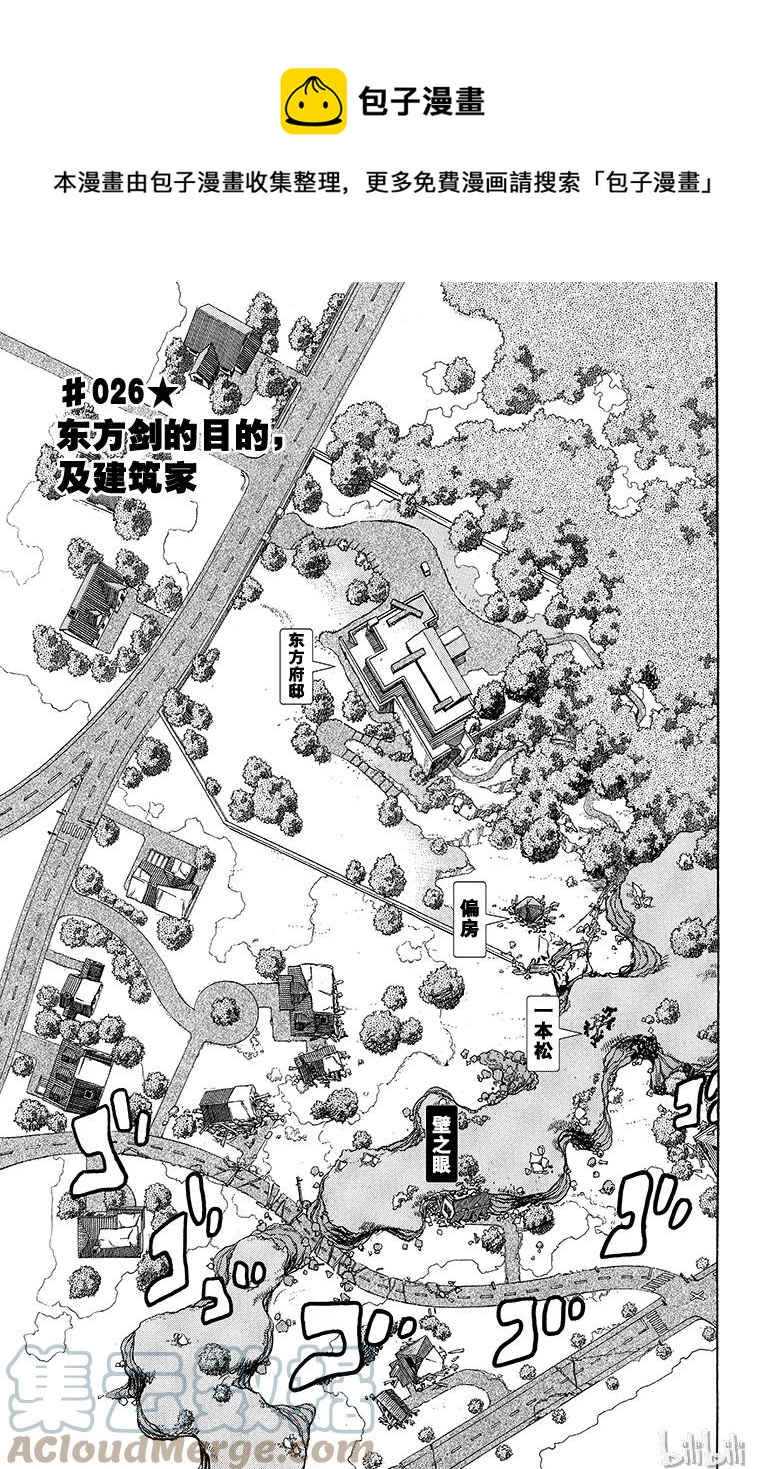 26 东方剑的目的,及建筑家_乔乔福音(乔乔的奇妙冒险第8部) - 漫画狗