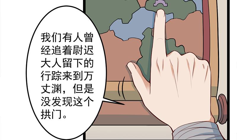 倾城之上 - 第289话 天月的布局(1/2) - 4