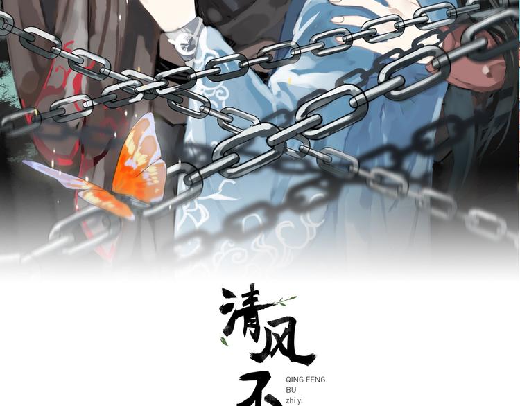 清风不知意 - 第11话 我跟你走(1/2) - 2