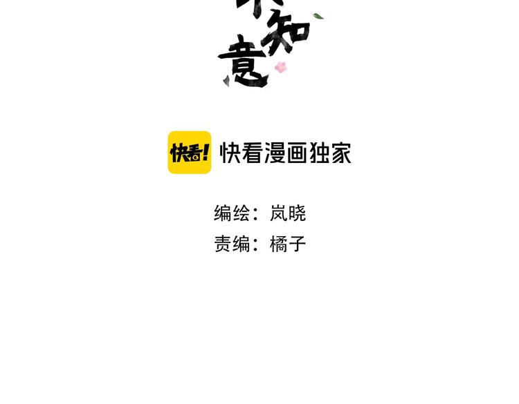 清风不知意 - 第11话 我跟你走(1/2) - 3
