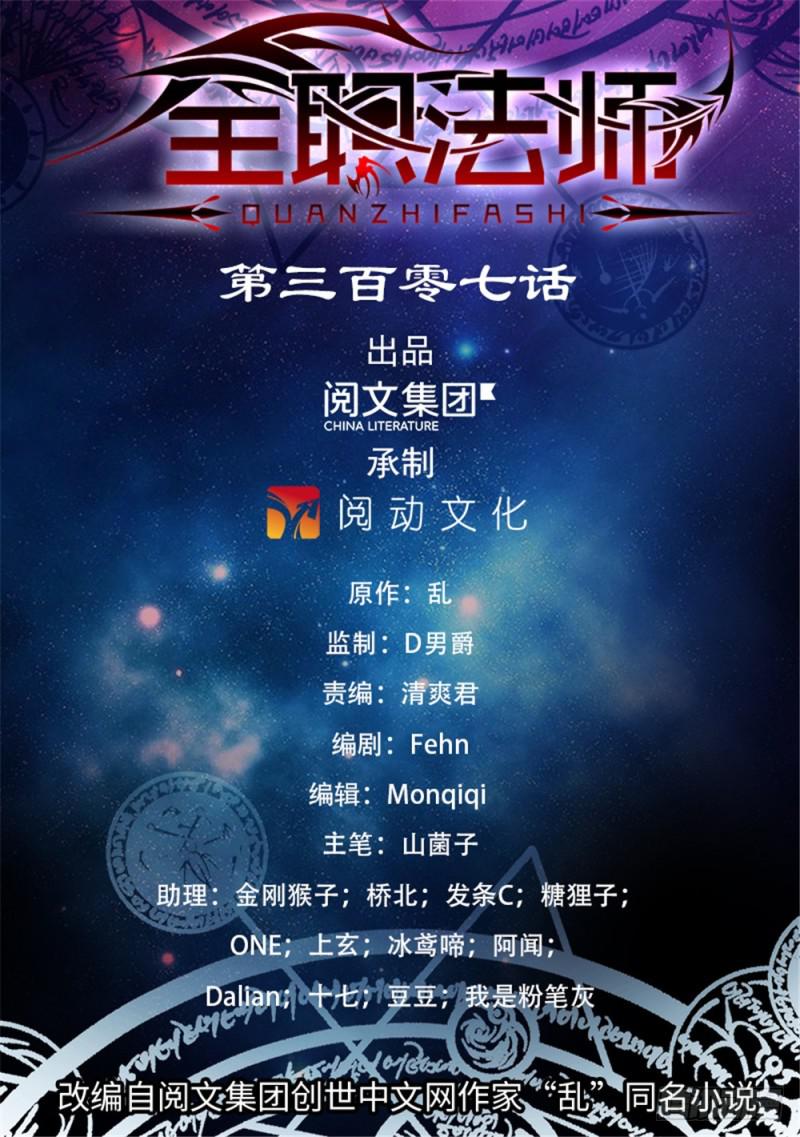 全职法师 - 第307话 怒发冲冠 - 1