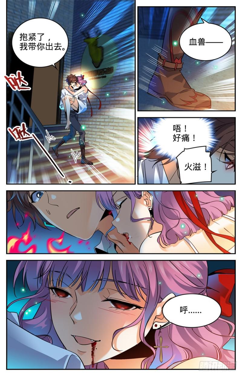 全职法师 - 第307话 怒发冲冠 - 2