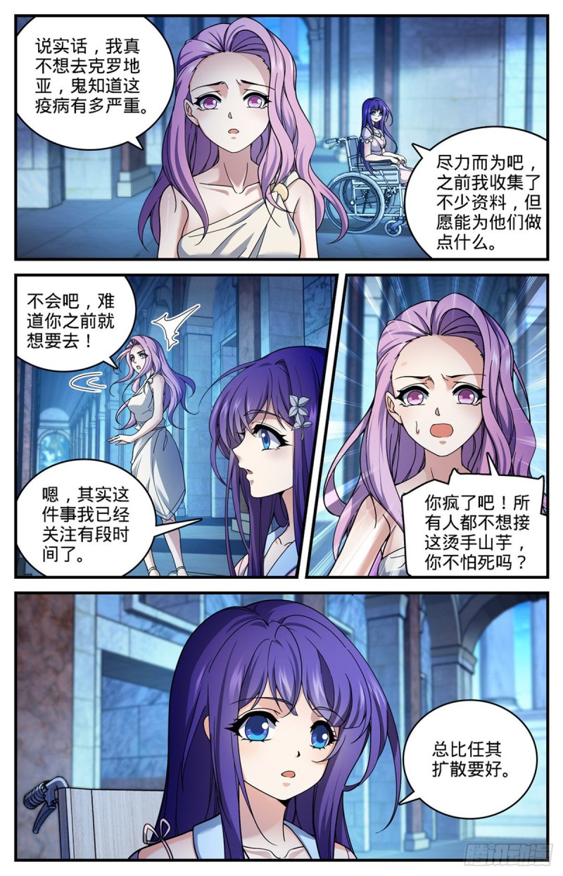 全职法师 - 第689话 处处是惊喜 - 2