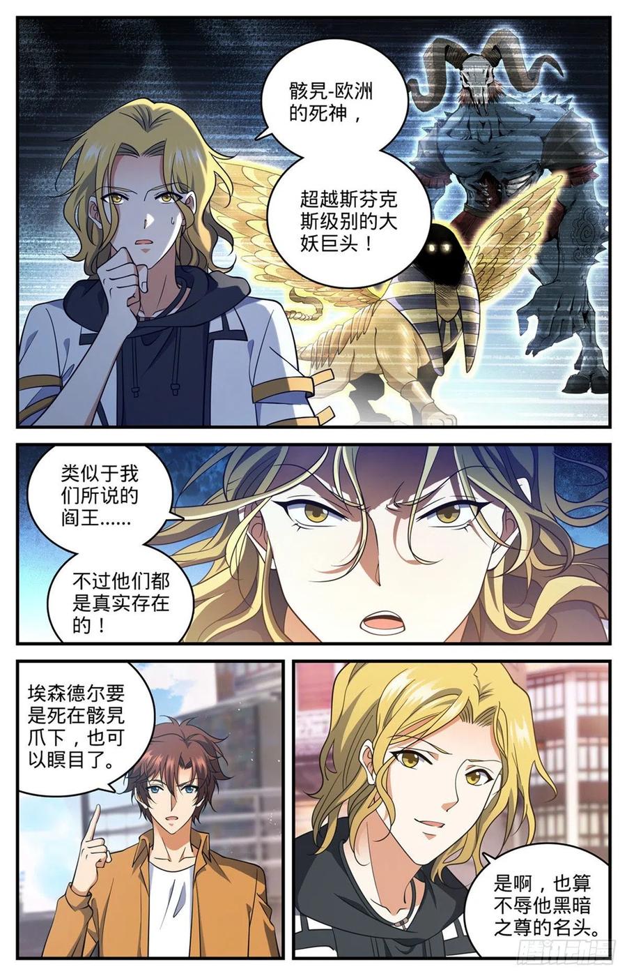 全职法师 - 第719话 心术不正 - 2