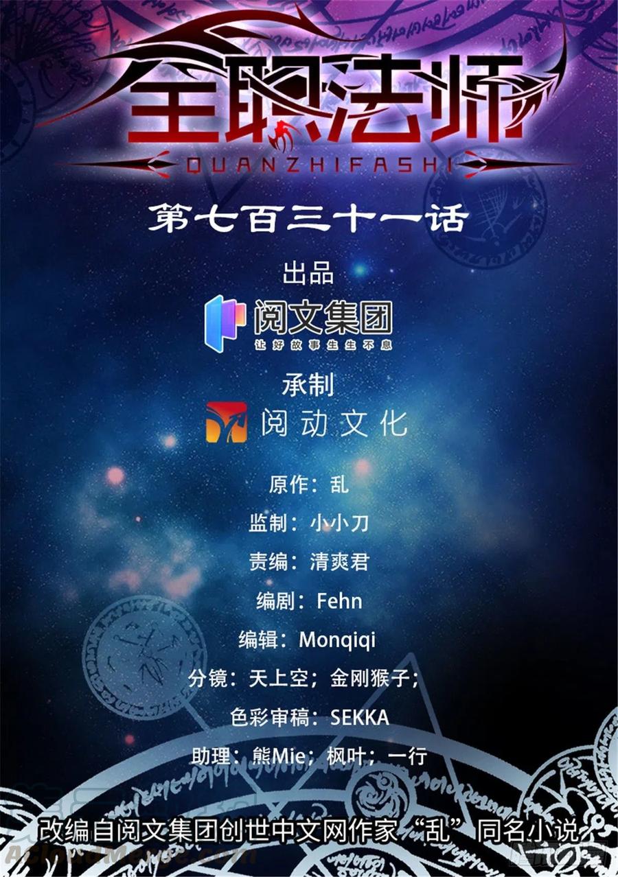 全职法师 - 第731话 哲罗领域 - 1