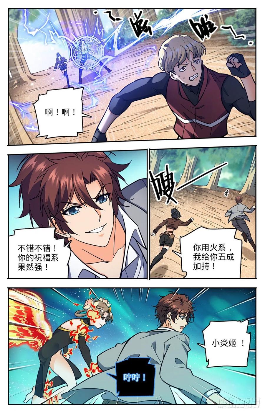 全职法师 - 第731话 哲罗领域 - 2