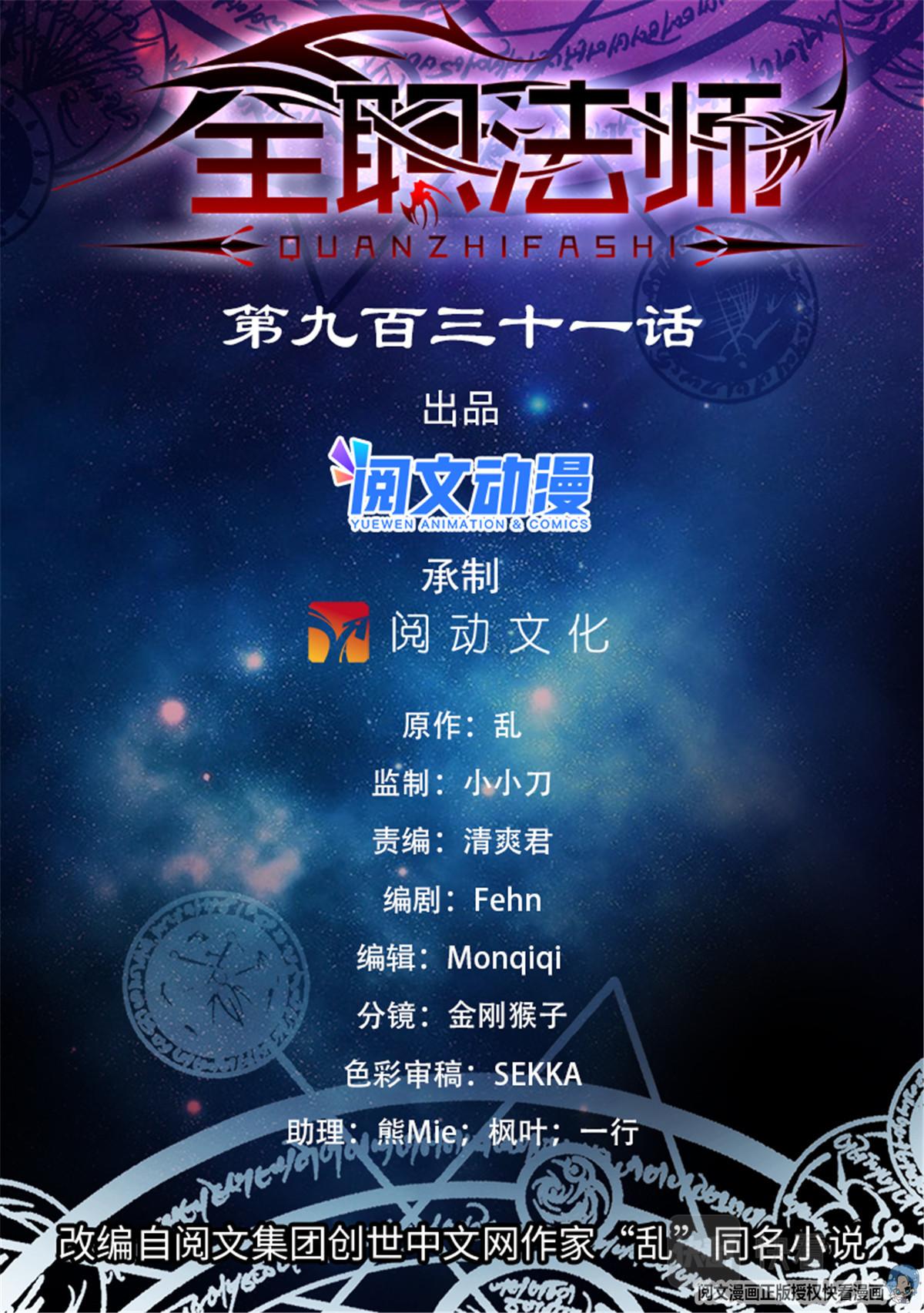 全职法师 - 931 引开蛇群 - 1