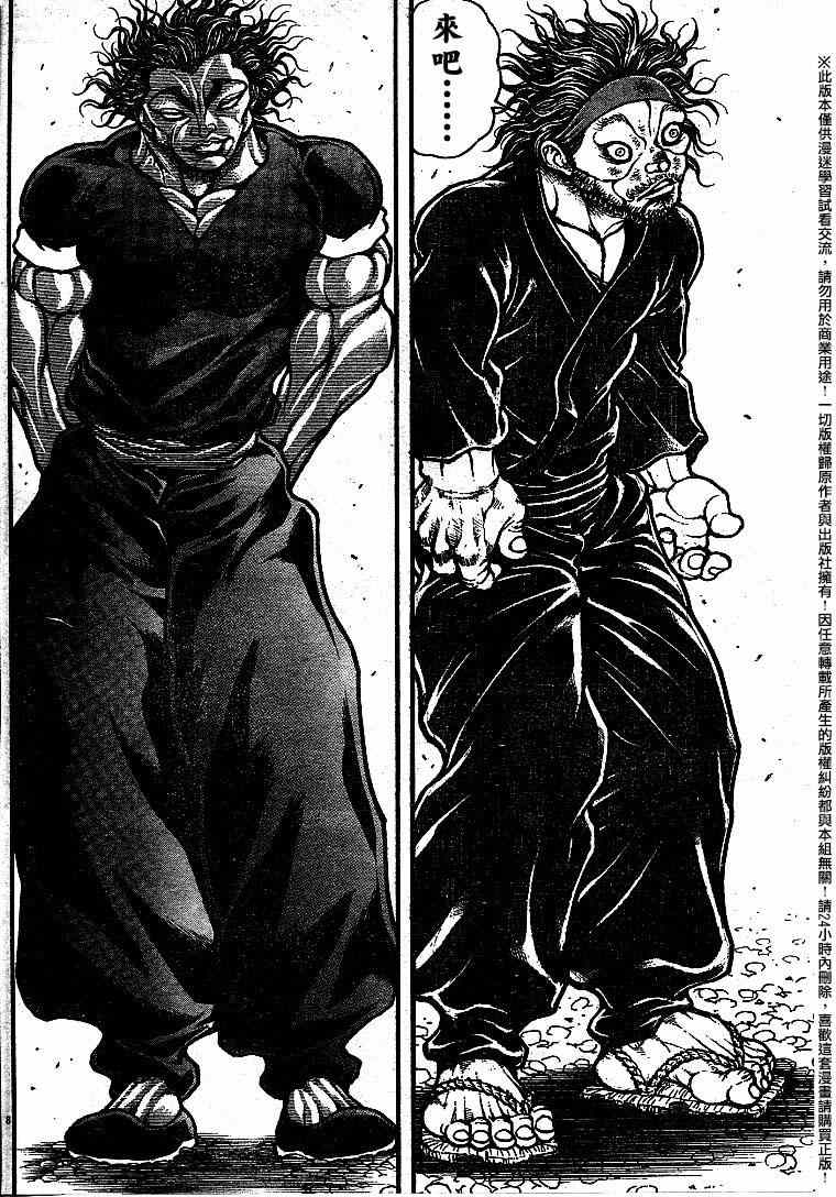 刃牙道漫画-第87话-下拉式免费观看-布卡漫画