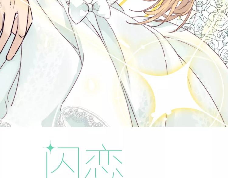 闪恋薄荷糖漫画-第10话 初次相遇-下拉式免费观看-布卡漫画