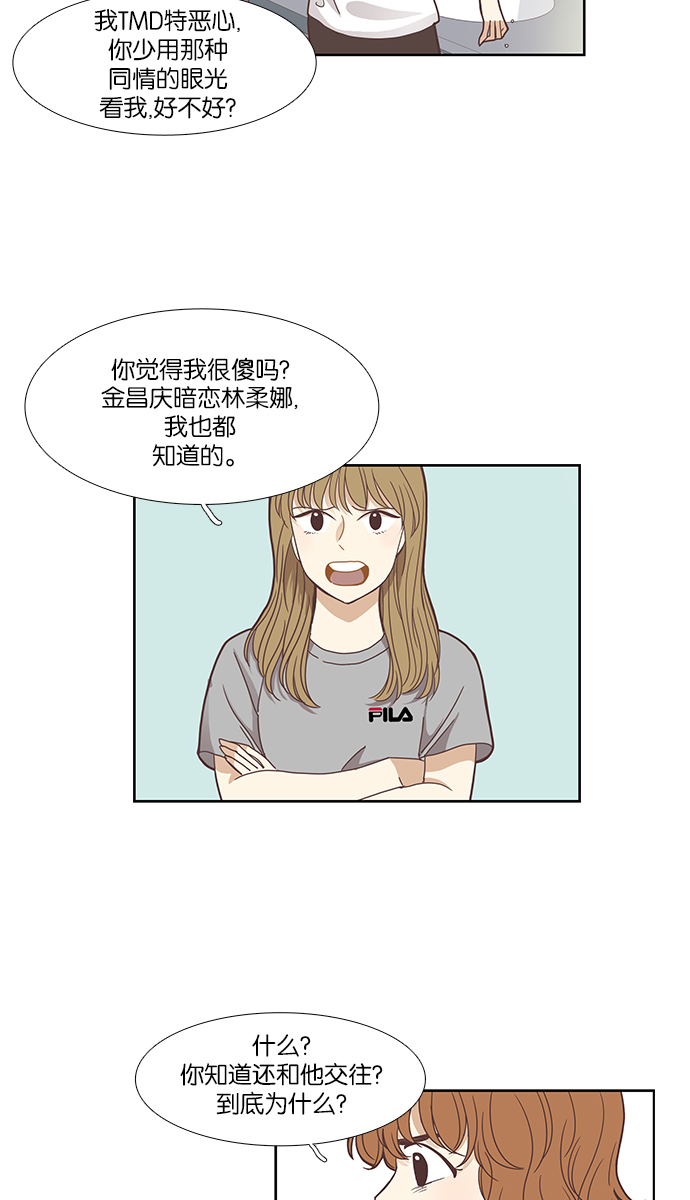 少女的世界 - [第128话] 奇怪的三角关系（3）(2/2) - 2