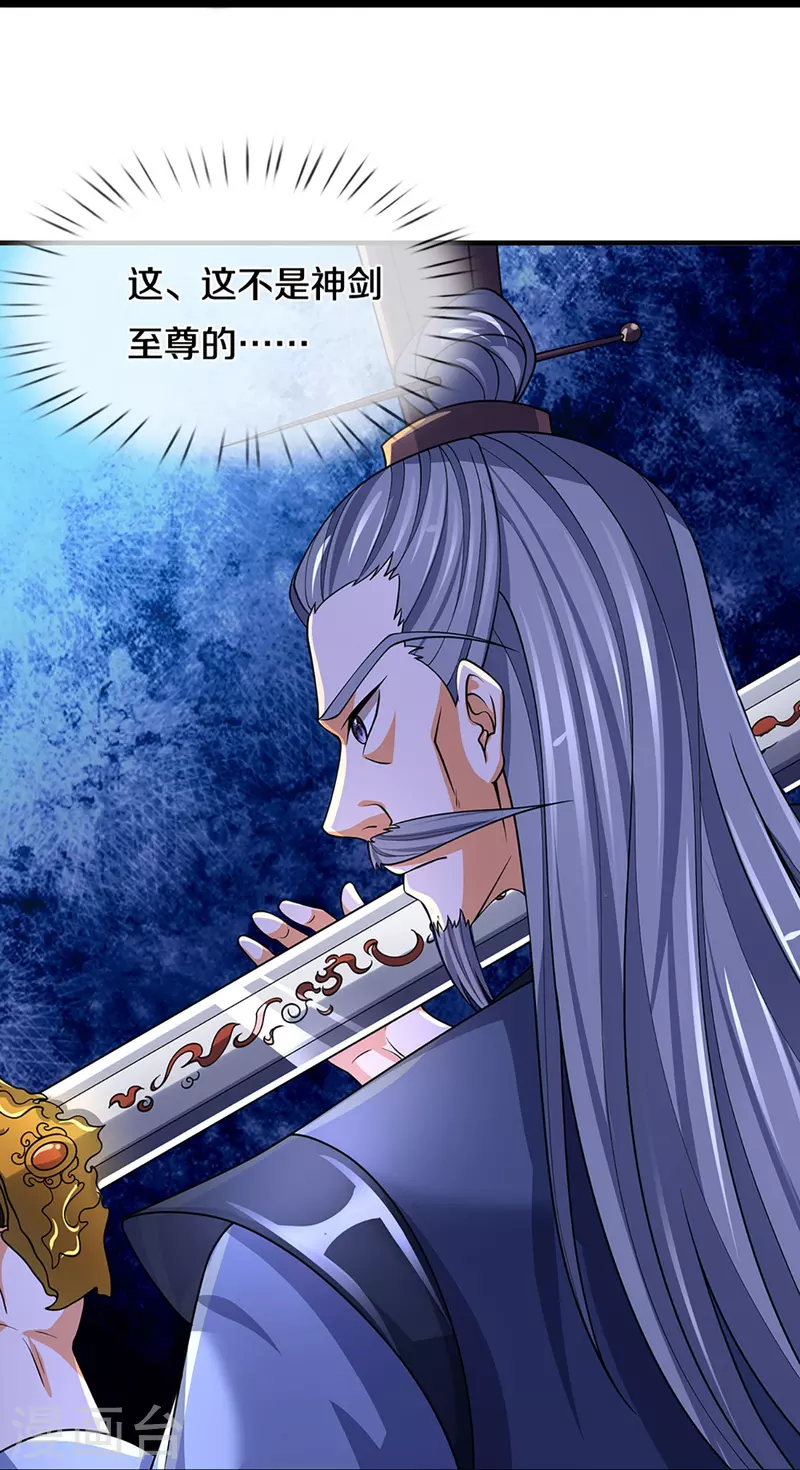 神武天尊 - 第451话 赠剑除萧晨(2/2) - 1