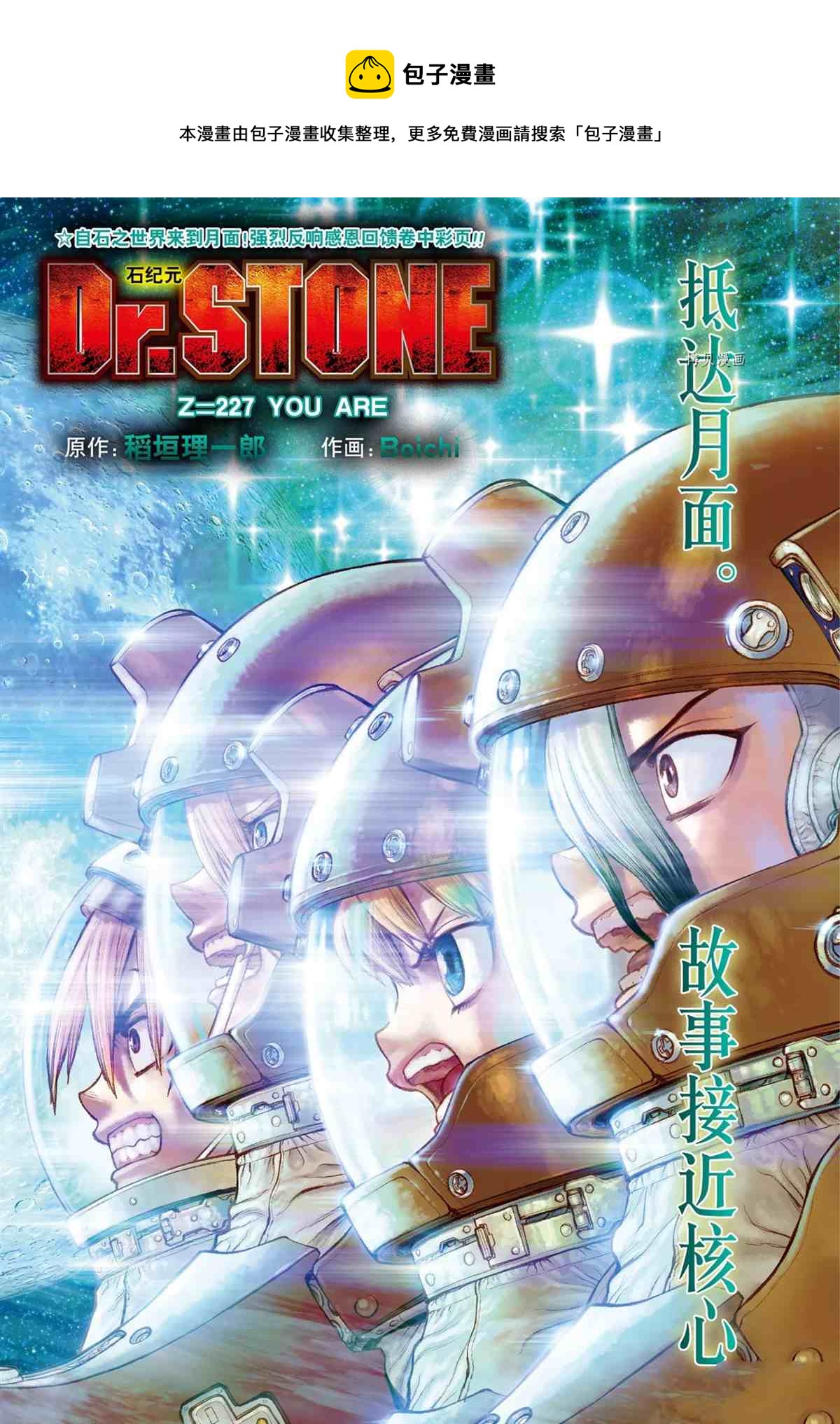 第227话_石纪元(Dr.Stone) - 漫画狗