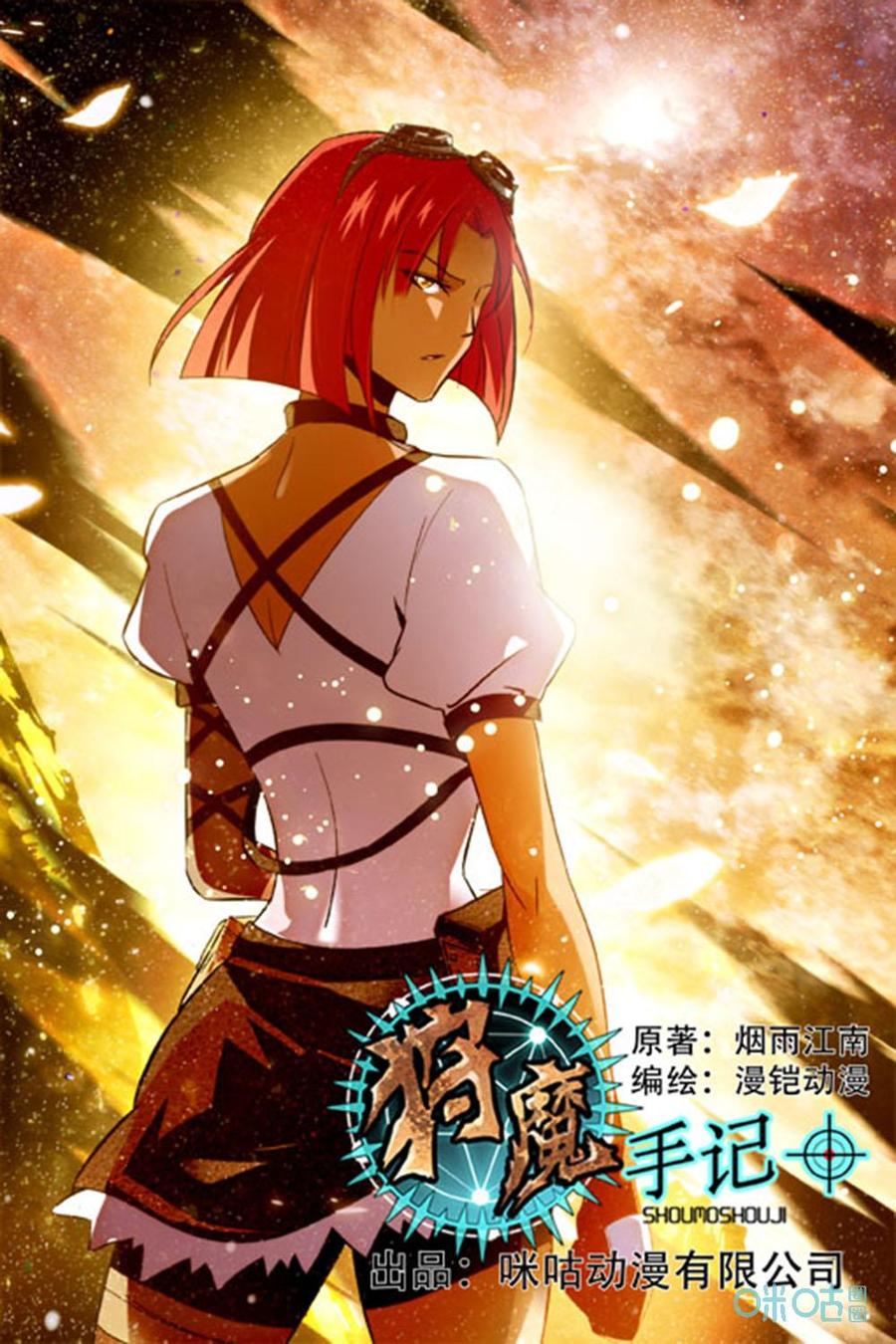 狩魔手记漫画-第52话：危机-下拉式免费观看-布卡漫画