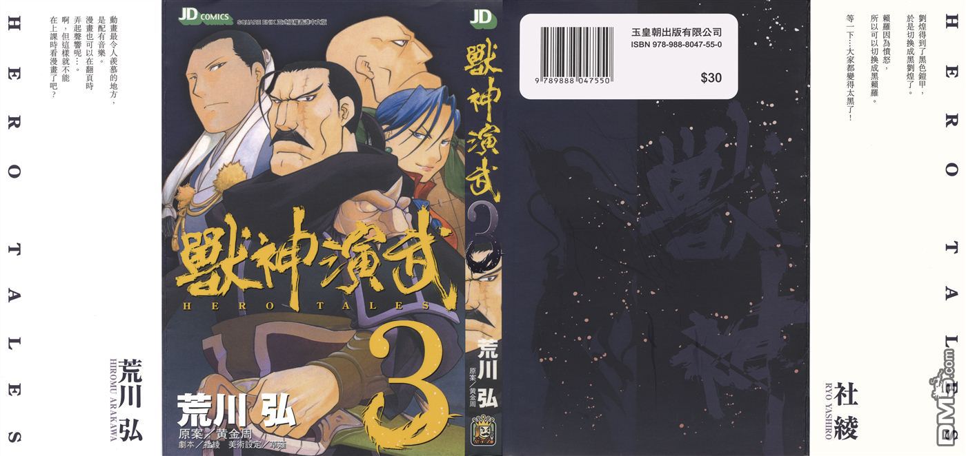 兽神演武 - 第3卷(1/2) - 1