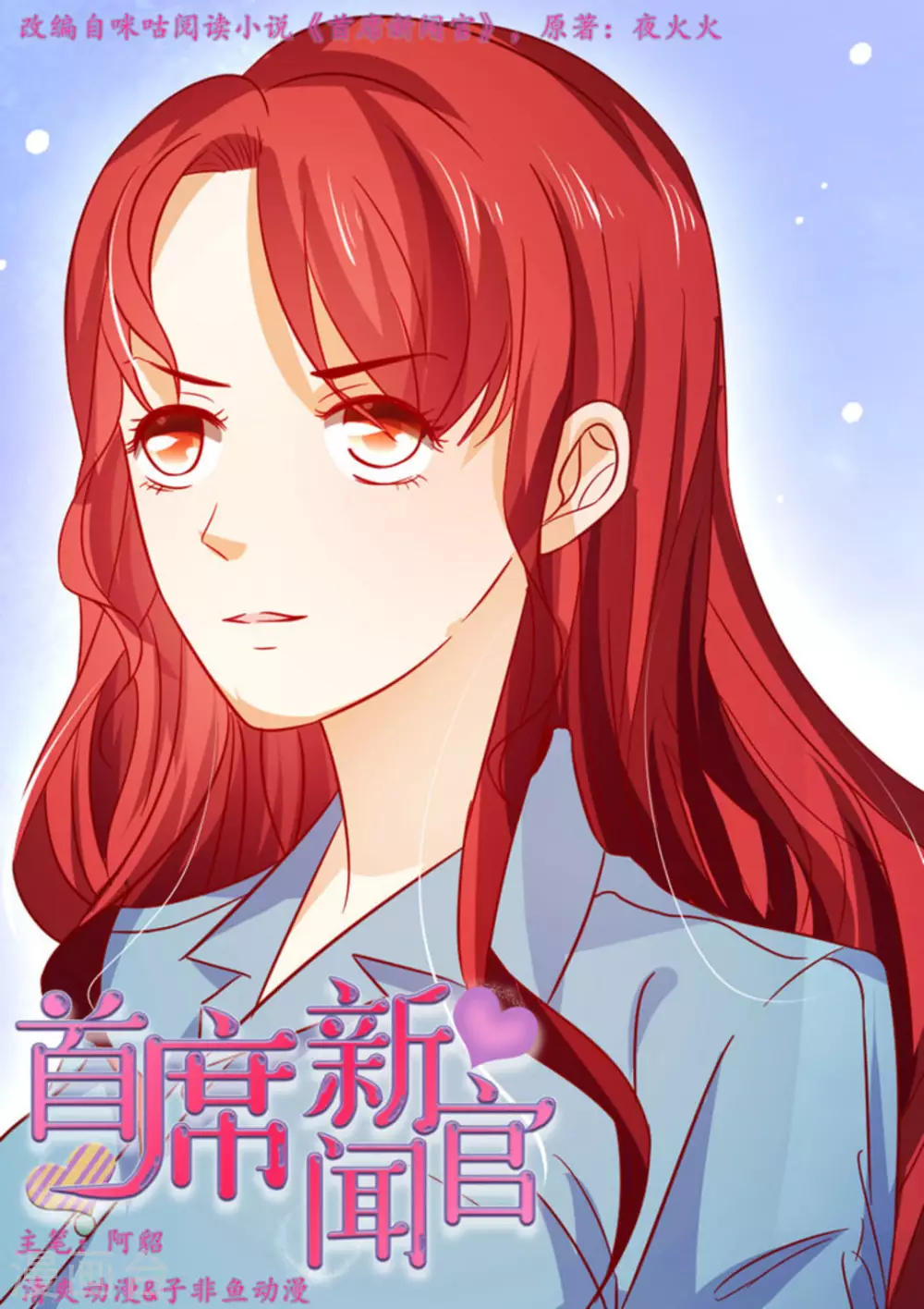 首席新闻官 - 第31话 - 1