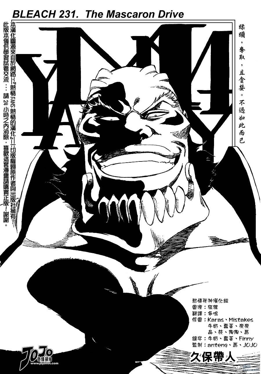 死神 - 第231话 - 2