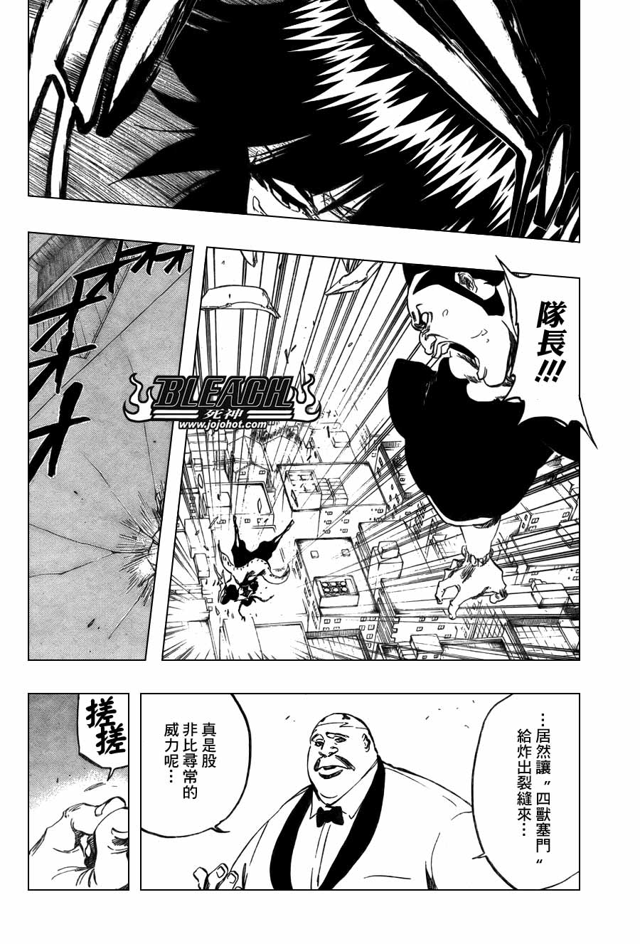 死神 - 第370话 - 2