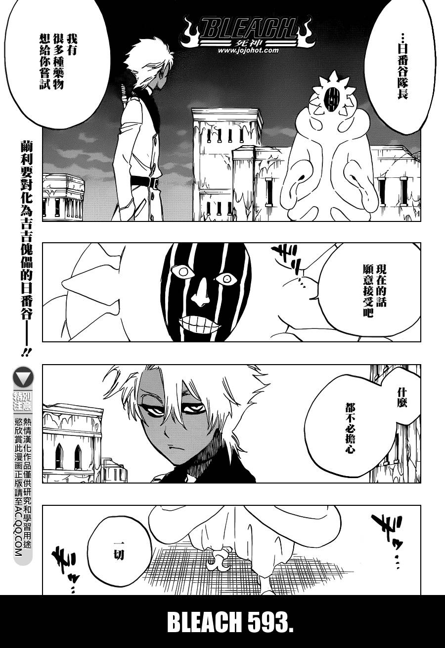 死神 - 第593话 Marching Out the ZOMBIES 4 - 1
