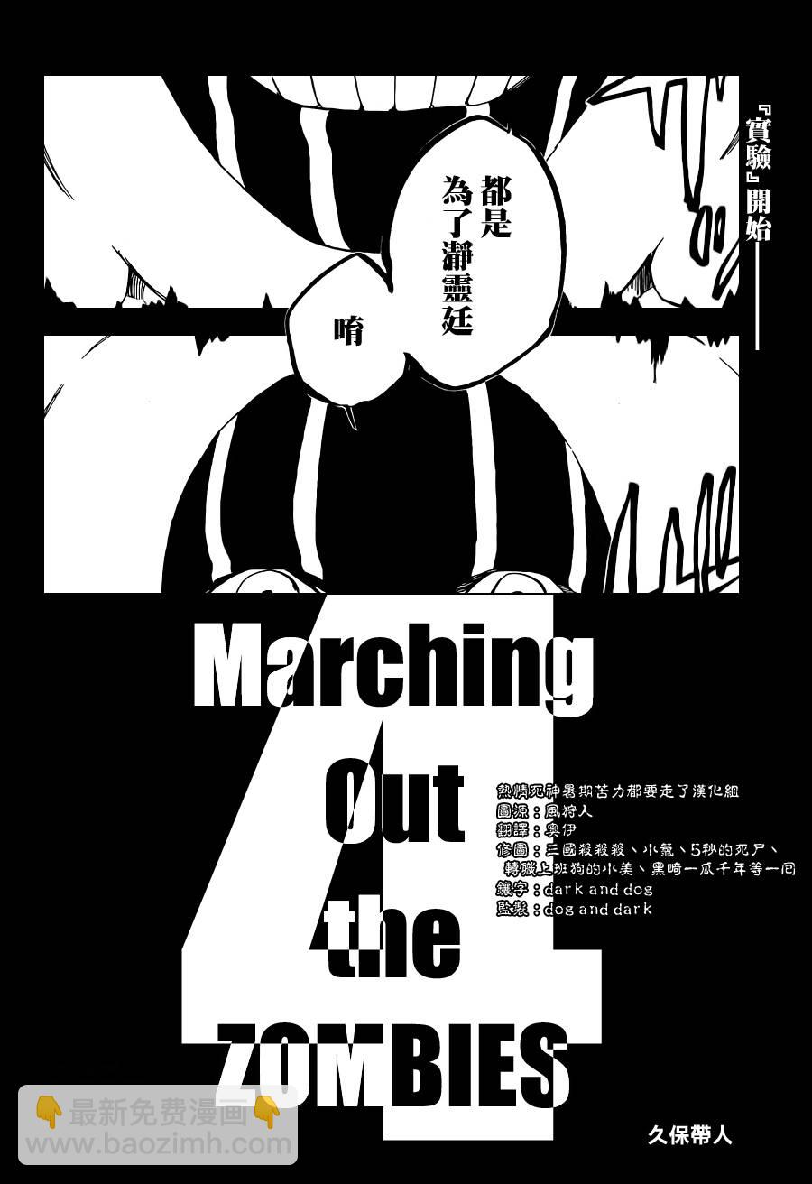 死神 - 第593话 Marching Out the ZOMBIES 4 - 2