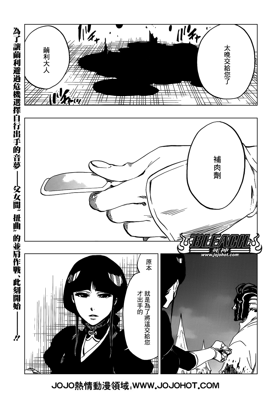 死神 - 第641话 When i am sleeping - 1