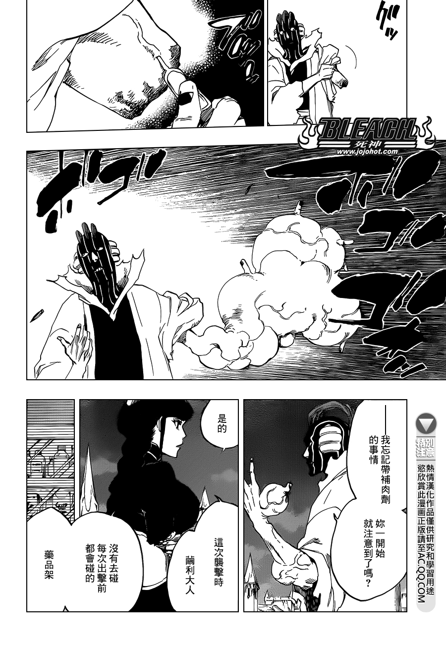 死神 - 第641话 When i am sleeping - 2