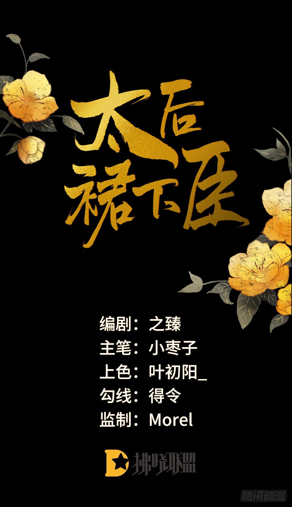 太后裙下臣 - 风情男侍 - 1