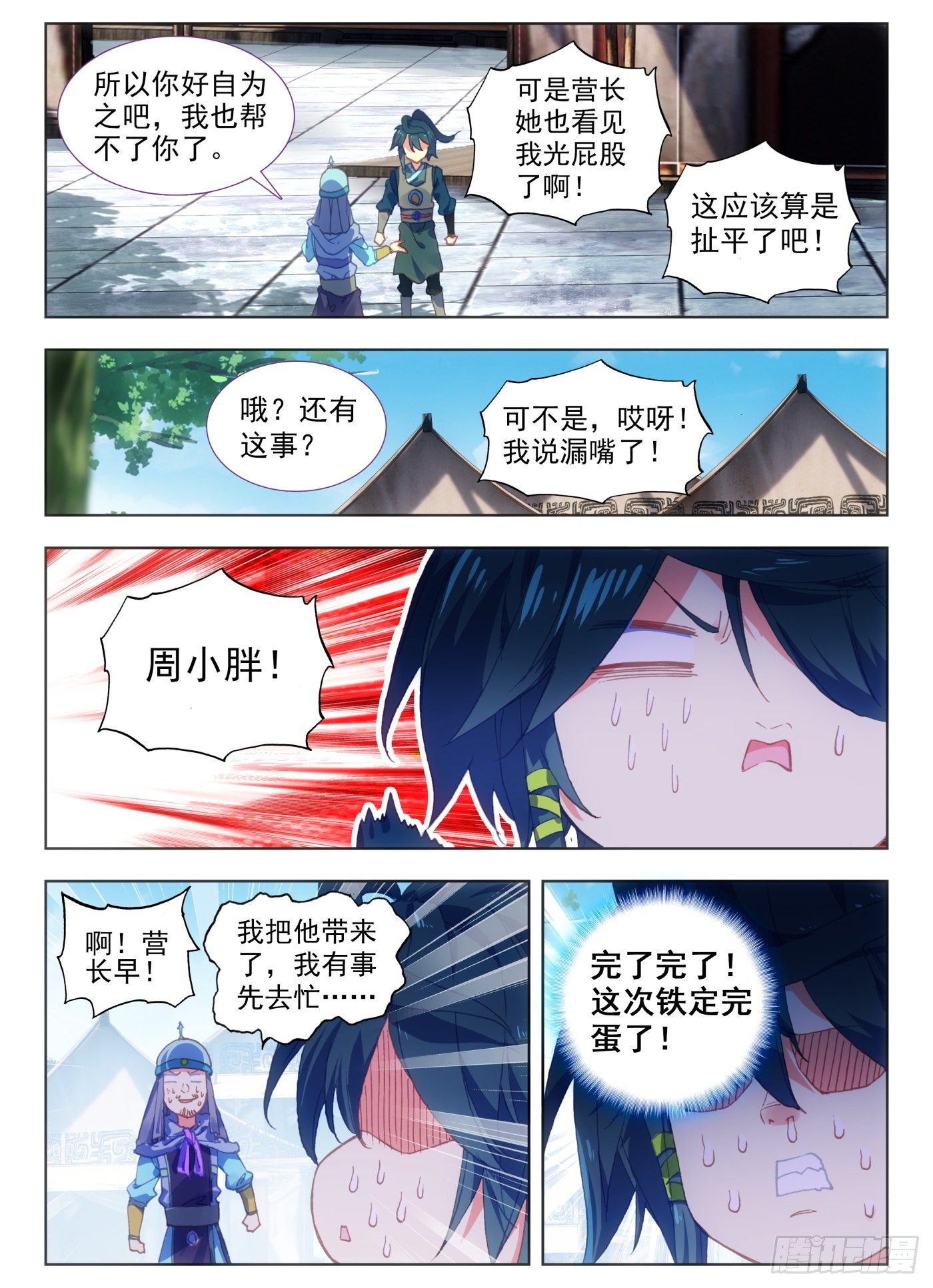 天珠变 - 8 地狱特训开始 - 2