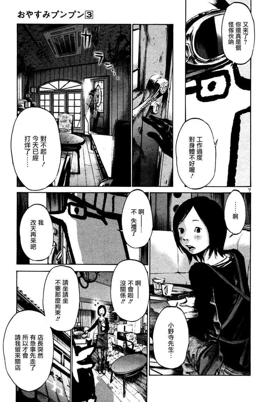 第32话_晚安,布布 - 漫画狗