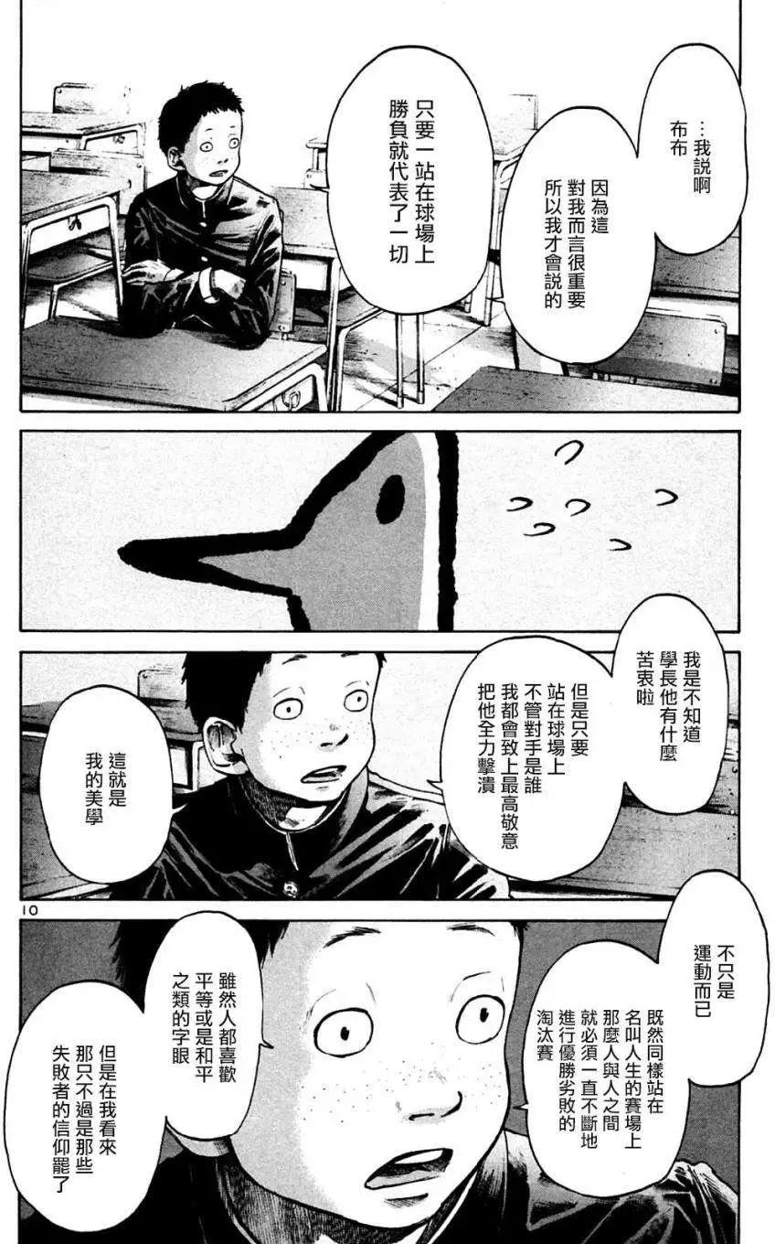 第28话_晚安,布布 - 漫画狗
