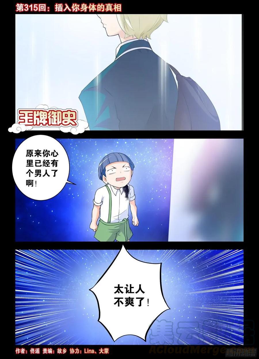王牌御史 - 315,插入你身体的真相 - 1