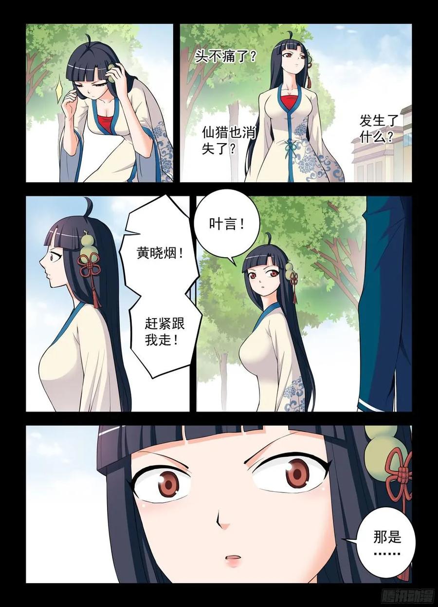 王牌御史 - 315,插入你身体的真相 - 2