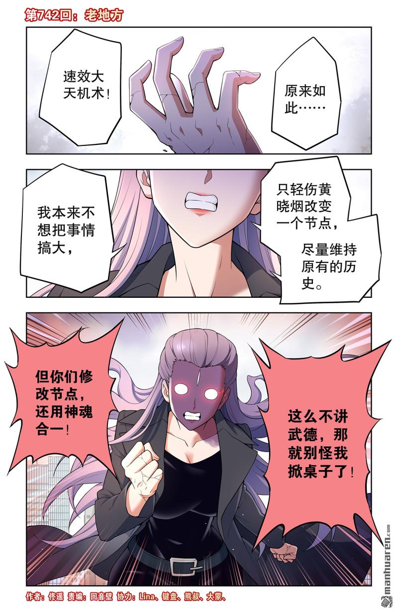 王牌御史 - 第742回 老地方 - 1