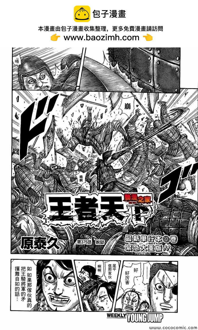 王者天下 - 第375话 - 2