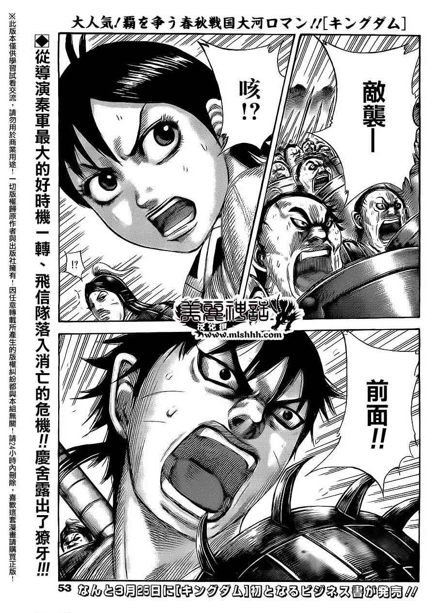 王者天下 - 第465话 - 1