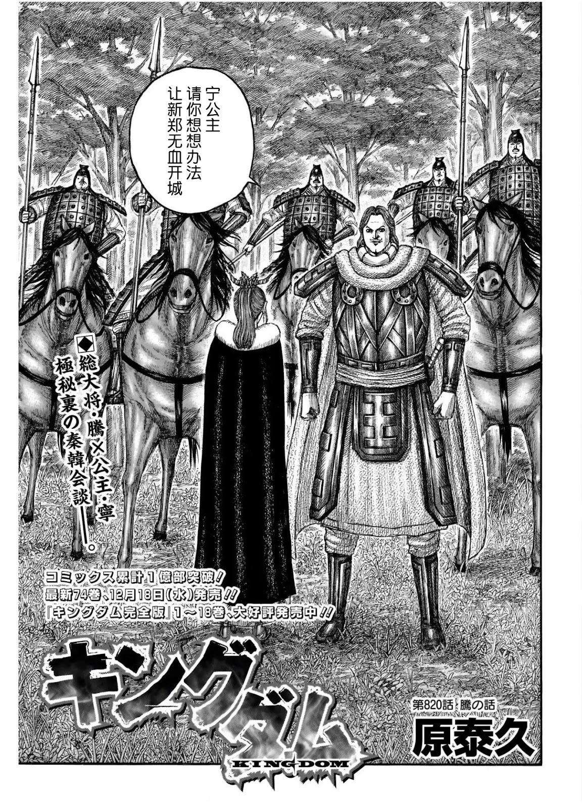 王者天下 - 第820话 - 1