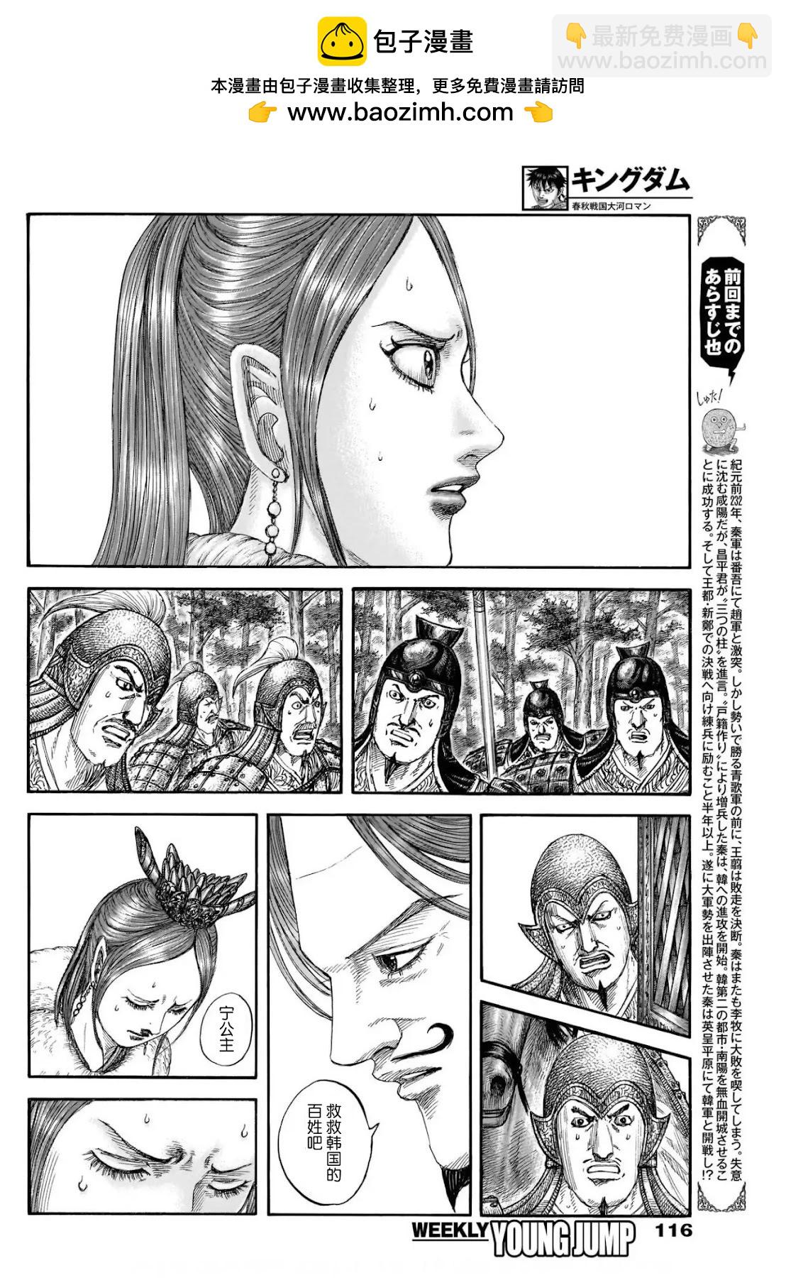 王者天下 - 第820话 - 2