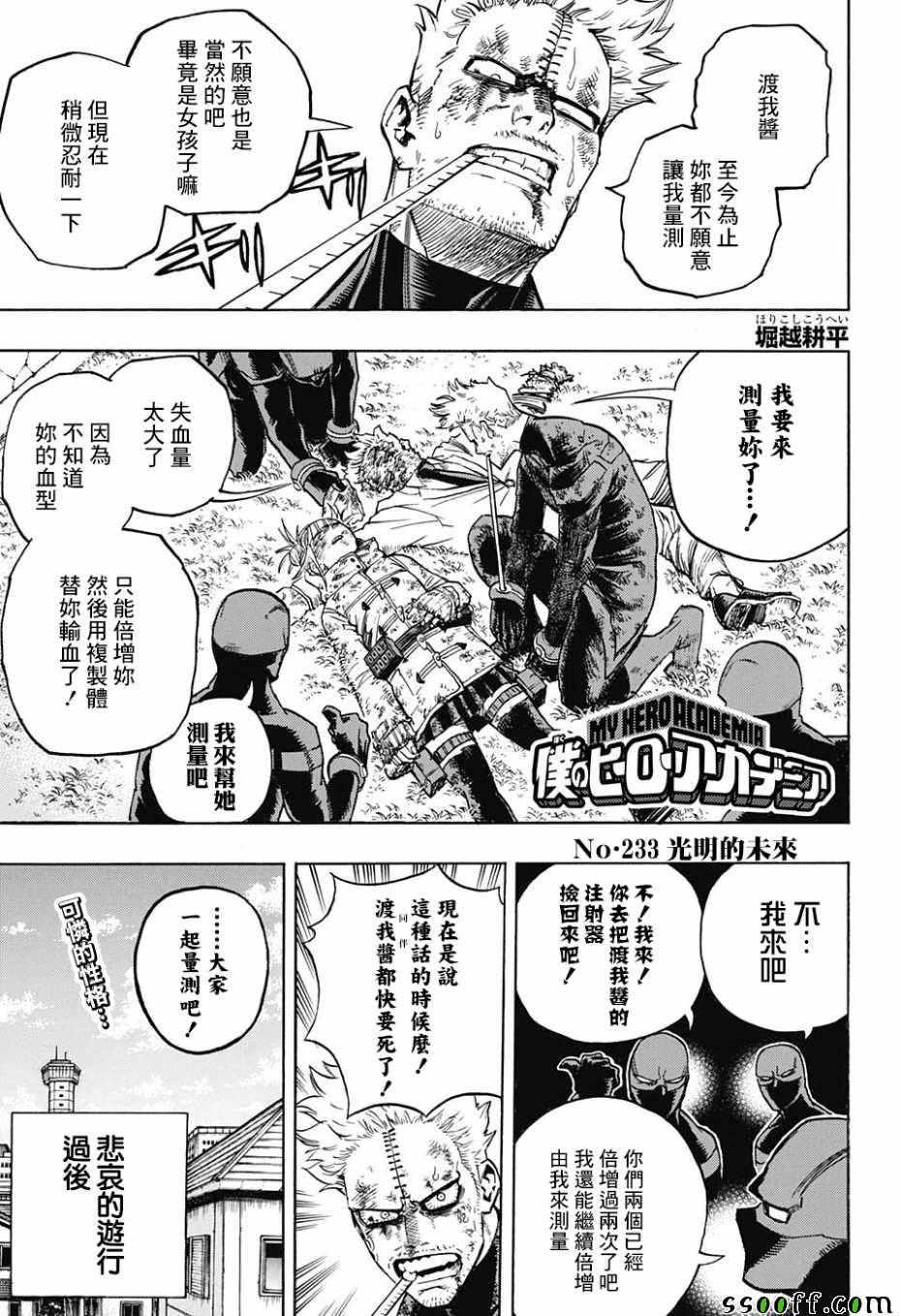 我的英雄学园 - 第233话 - 1