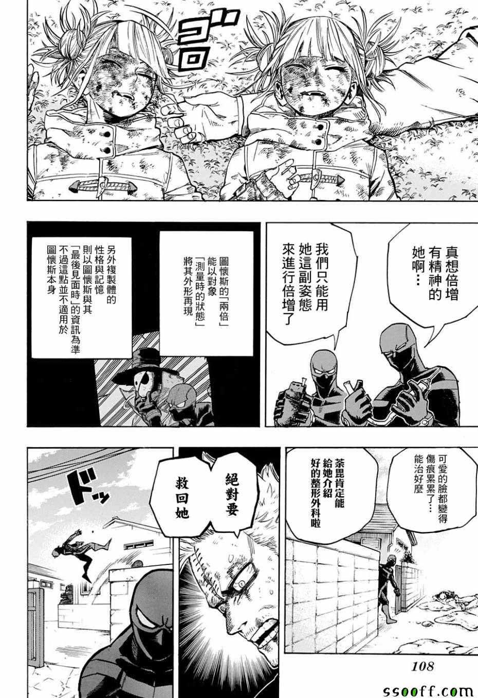 我的英雄学园 - 第233话 - 2