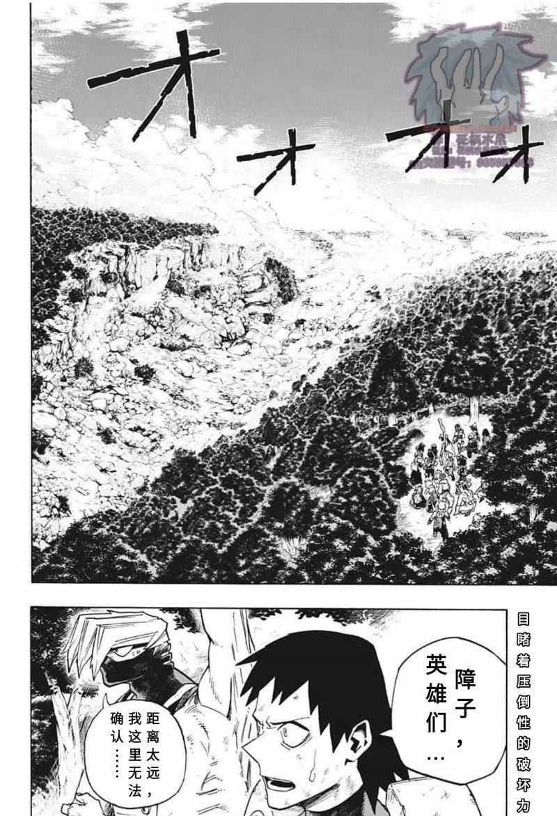 我的英雄学园 - 第283话 75 - 2