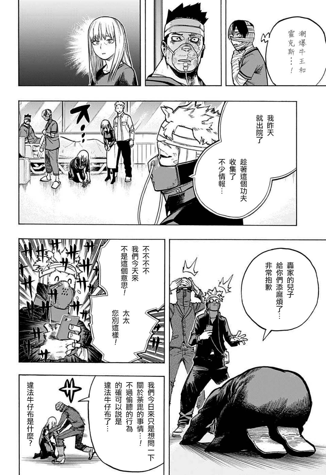 我的英雄学园 - 第303话 TOP3 - 2
