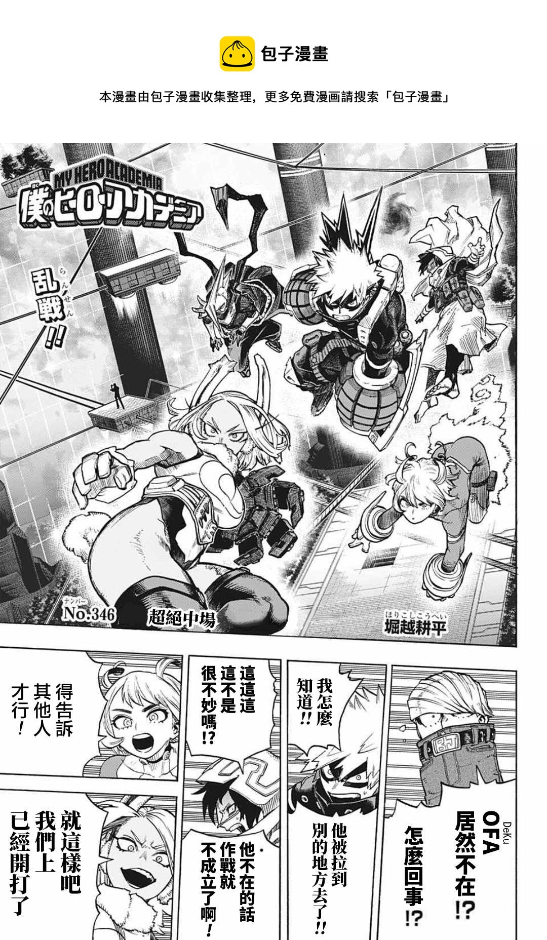 我的英雄学园 - 第346话 超绝中场 - 1