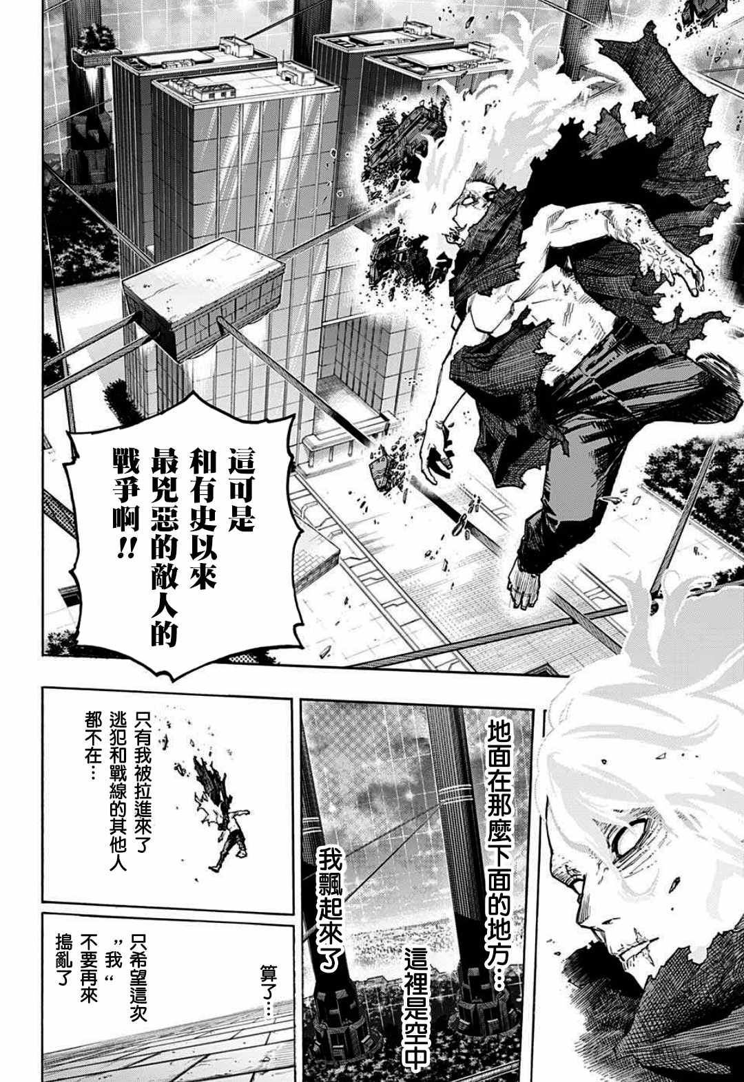 我的英雄学园 - 第346话 超绝中场 - 2
