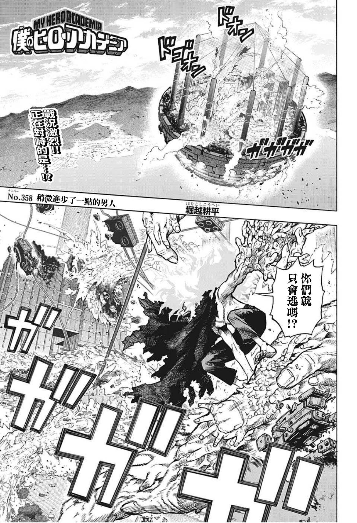 我的英雄学园 - 第358话 稍微进步了一点的男人 - 1